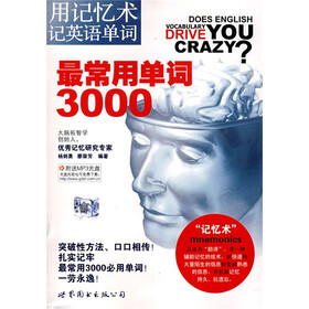 用记忆术记英语单词:最常用单词3000(附光盘1张)