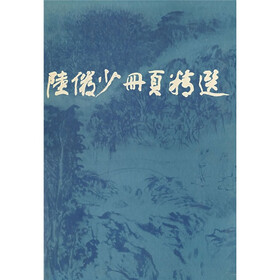 陆俨少册页精选