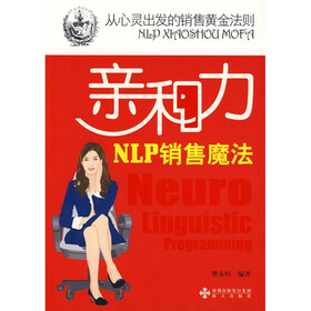 亲和力：NLP销售魔法