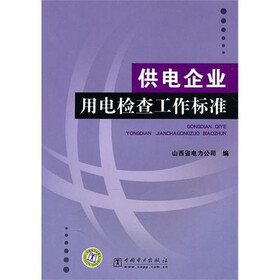 关于如何做好电力企业用电检查工作的毕业论文参考文献格式范文