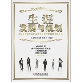 生涯发展与规划