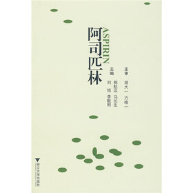 阿司匹林