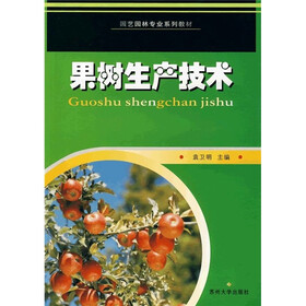 园艺园林专业系列教材：果树生产技术