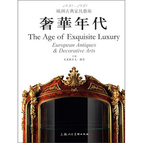 1830-1930欧洲古典家具艺术：奢华年代