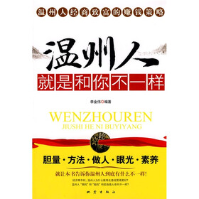 温州人就是和你不一样
