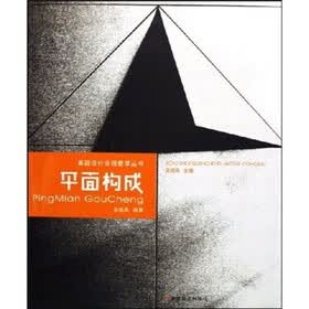 平面构成