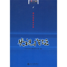 透过现象说本质：央视论坛1