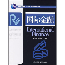 普通高等教育“十一五”国家级规划教材：国际金融