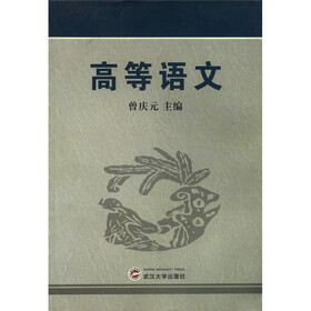 高等语文