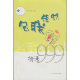名联佳对999精选