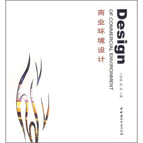 商业环境设计