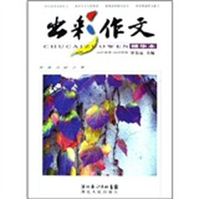 出彩作文（精华本）