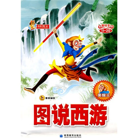 图说西游：美猴王11-20（美绘本）（套装全10册）