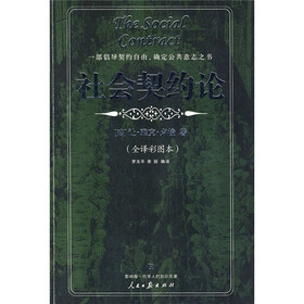 《社会契约论》((法)卢梭)