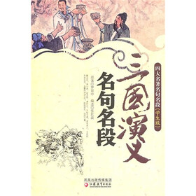 三国演义名句名段（学生版）