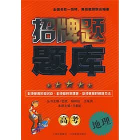 招牌题题库：高考地理