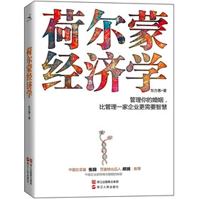 荷尔蒙经济学