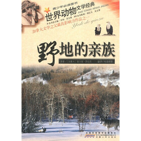 青少年必读图书·世界动物文学经典：野地的亲族