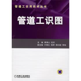 管道工识图