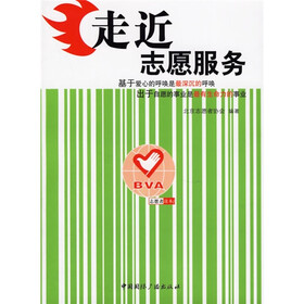 志愿者读本：走近志愿服务