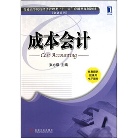 成本会计