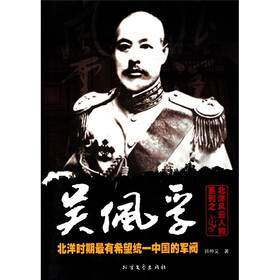 北洋风云人物系列之·北洋时期最有希望统一中国的军阀：吴佩孚