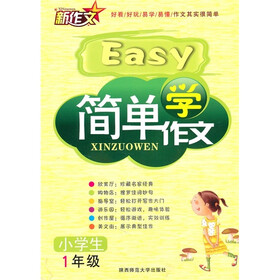 简单学作文(小学生1年级)
