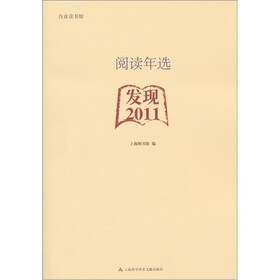 阅读年选：发现·2011