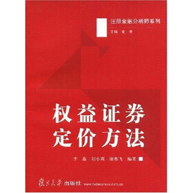 权益证券定价方法