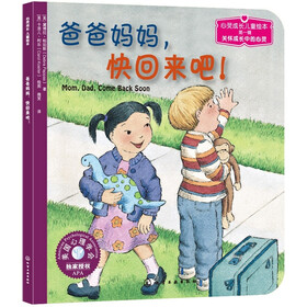 爸爸妈妈，快回来吧！