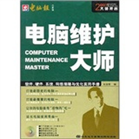 电脑维护大师2007