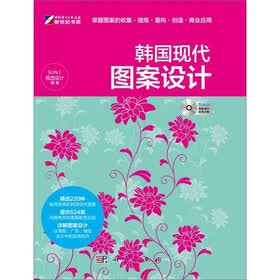 韩国现代图案设计（附DVD-ROM光盘1张）