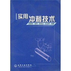 实用冲裁技术