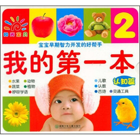 我的第一本（认知篇）