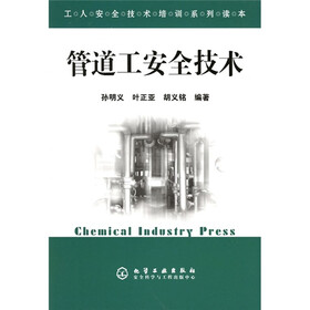 管道工安全技术