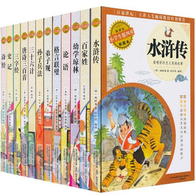 小学生版四库（彩色12册）