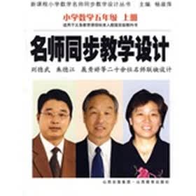 名师同步教学设计（小学数学5上）（适用于义教课程标准人教版实验教科书）