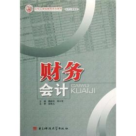 经济与管理类远程与继续教育系列教材：财务会计