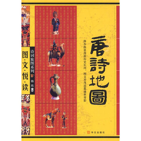 图文悦读：唐诗地图