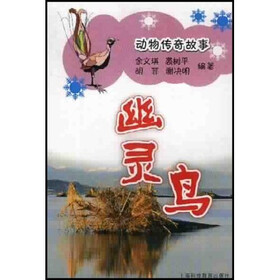 动物传奇故事系列：幽灵鸟