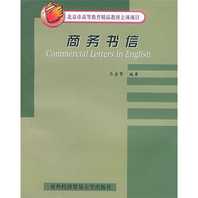 北京市高等教育精品教材立项项目：商务书信