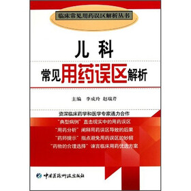 儿科常见用药误区解析