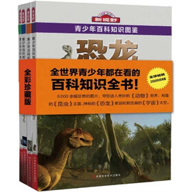 新视野:青少年百科知识图鉴(全彩珍藏版)(套装共4册)
