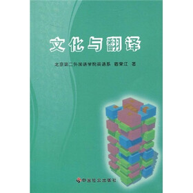 文化与翻译