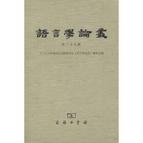 语言学论丛（第39辑）
