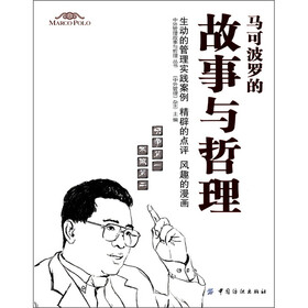马可波罗的故事与哲理