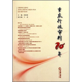 重庆行政审判20年
