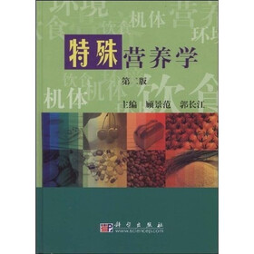特殊营养学