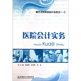医院会计实务