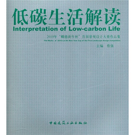低碳生活解读